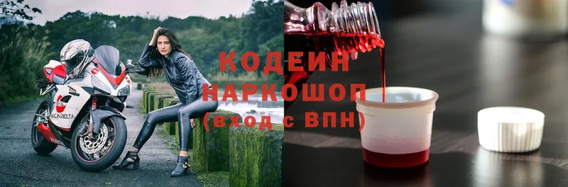 Кодеиновый сироп Lean Purple Drank  kraken вход  Люберцы 